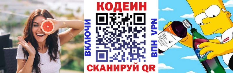 Codein напиток Lean (лин)  Медногорск 